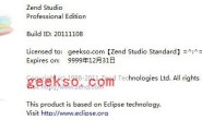 首发Zend Studio 9.0.1正式版注册破解(2011-12-16更新)