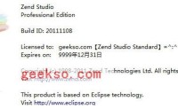 首发Zend Studio 9.0.1正式版注册破解(2011-12-16更新)