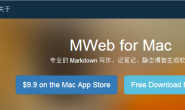 MWeb Mac下 专业的 Markdown 写作支持