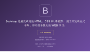 Bootstrap 4 官方文档中文版